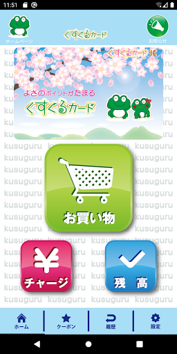 Android application 与謝野町くすぐるカード screenshort