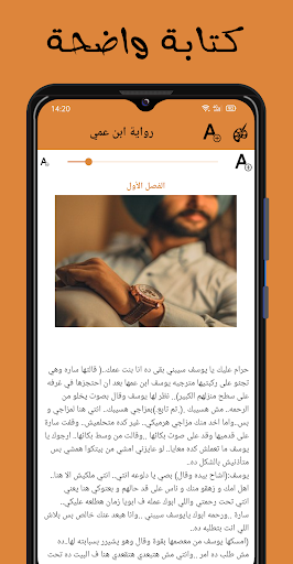 رواية ابن عمي Screen 3