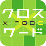 無料懸賞クロスワード x-mode(クロスモード) icon