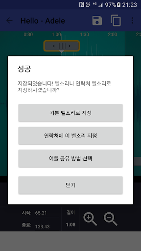벨소리 메이커 - mp3 음악으로 벨소리 만들기 screenshot 4