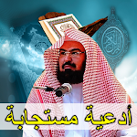 Cover Image of Download جميع ادعية الشيخ السديس بدون نت صوت ومكتوبة 1.0.0 APK