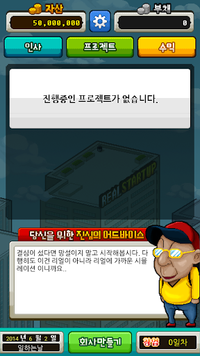 리얼스타트업-모바일게임회사편 Screen 2