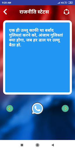 Download Rajniti Shayari Hindi Status Free for Android - Rajniti Shayari  Hindi Status APK Download 