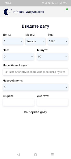 Info108 - АстроМагия Screen 2