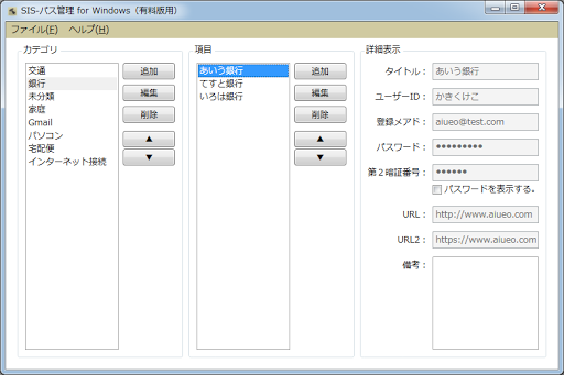 SIS Password Manager Windows Screen 2