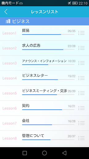 Android application Word&Phrase for the TOEIC®TEST screenshort