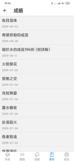 Download 作文大全 小學國中高中中考高考參考範文free For Android 作文大全 小學國中高中中考高考參考範文apk Download Steprimo Com