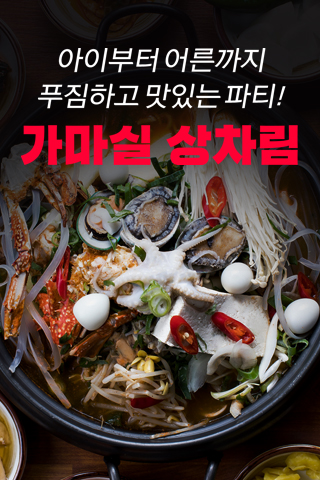 가마실 감자탕 Screen 3