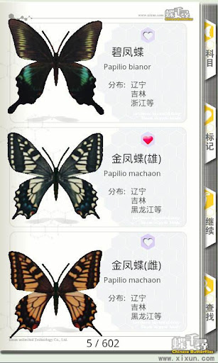 蝶千寻 Screenshot 2 - AppWisp.com