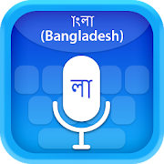 Bangladesh (বাংলা)  Voice Typing Keyboard