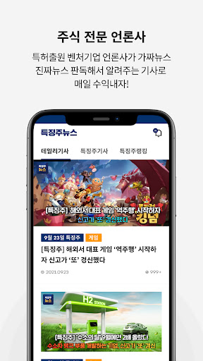 특징주뉴스 - 최신 특징주 정보 Screen 3
