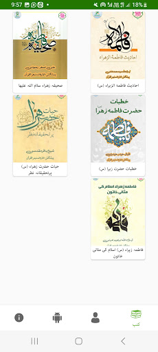 Android application Fatima Zahra s.a فاطمہ الزہراء screenshort