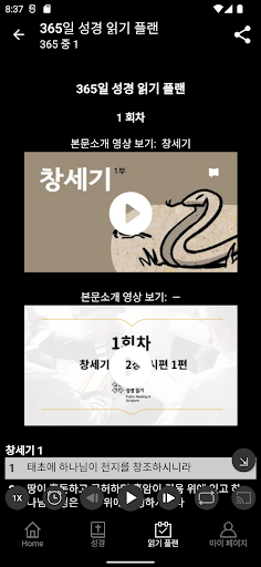 공동체 성경 읽기(드라마바이블) Screenshot 4 - AppWisp.com