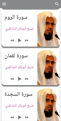 Abu Bakr Al Shatri Quraan mp3 Screen 3