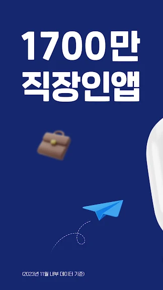 사람인 - 취업 이직을 위한 직장 기업 정보 한 번에_1