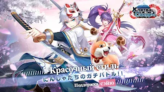 Game screenshot Клятва Сакуры hack