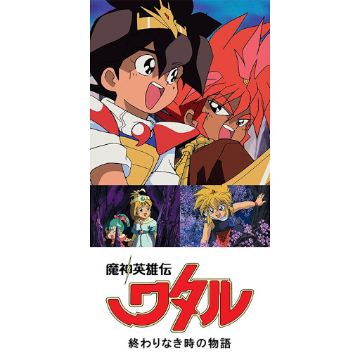 魔神英雄伝ワタル 終わりなき時の物語 ‒ Télévision sur Google Play