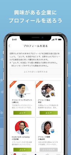就活アプリ iroots 厳選企業からスカウトが届く Screen 2