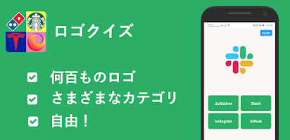 企業 ロゴ クイズ