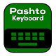 Pashtoキーボード2020-Pashto言語キーボード Windowsでダウンロード