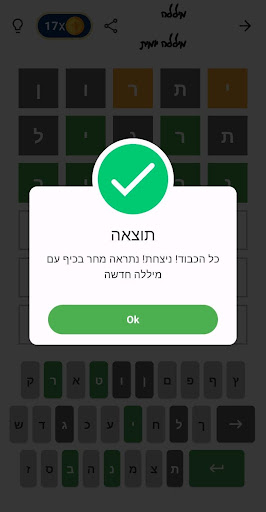 מיללה משחק מילים וורדל בעברית Screen 3