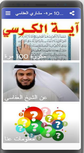 اية الكرسي مكررة 100 مرة- مشاري العفاسي