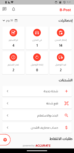 B-Post (Business) Screen 3