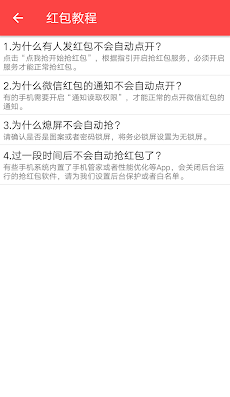 抢红包神器 for WeChat微信 - 真正会抢的神器のおすすめ画像3