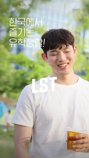 Android application LST - 한국에서 즐기는 유학생활 screenshort