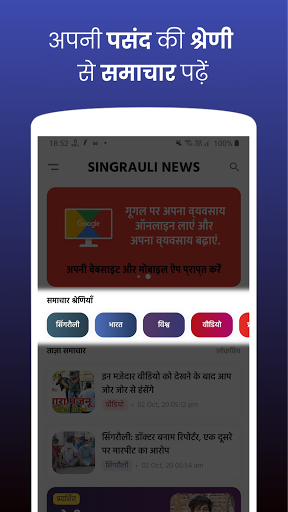 Singrauli App - News & Updates Screen 3