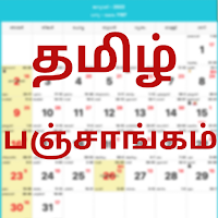 தமிழ் பஞ்சாங்கம் Calendar