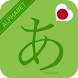 Japanese Alphabet- Character - Androidアプリ