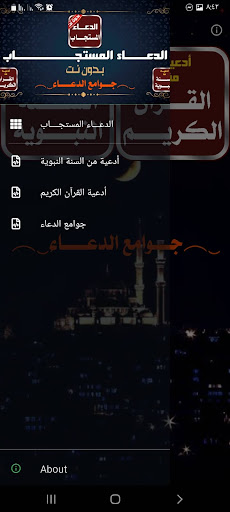 الدعاء المستجاب الكتاب السنه Screen 3