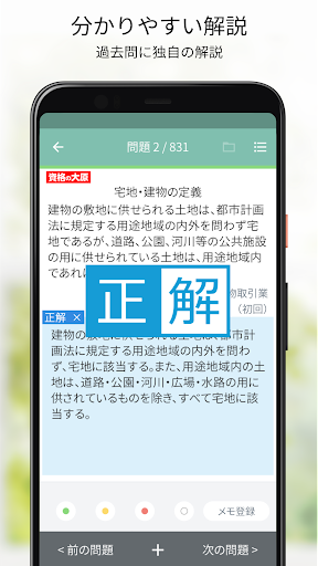 資格の大原 宅建士トレ問2024 Screen 3