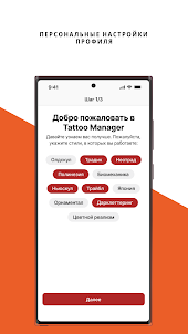 Tattoo Manager