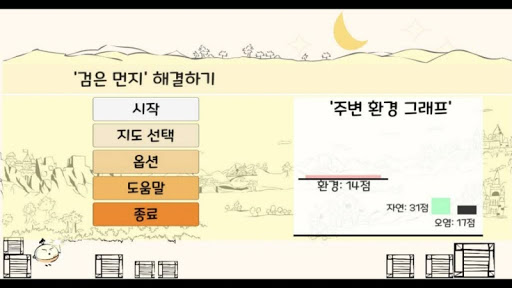 Android application 검은 먼지 : 환경 문제 해결하기 screenshort