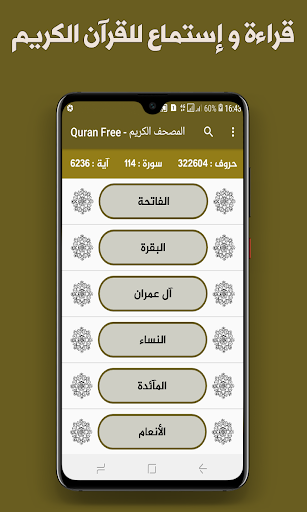 القران الكريم قراءة واستماع كامل بدون نت