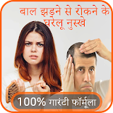 Hair Fall Home Remedies Hindi (लड़कों और लड़कठयों) icon