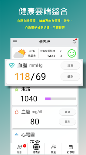 Android application 桃園健康E管家 screenshort