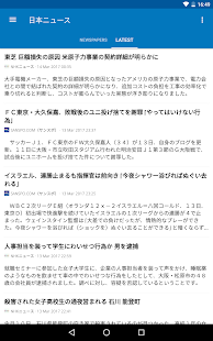Japan News | u65e5u672cu30cbu30e5u30fcu30b9  Screenshots 13