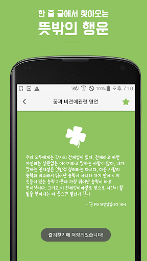 뜻밖의 행운 - 한 줄 글에서 찾아오는 뜻밖의 행운 Screen 3