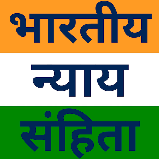 भारतीय न्याय संहिता StudyGuide logo