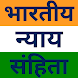 भारतीय न्याय संहिता BNS Hindi - Androidアプリ