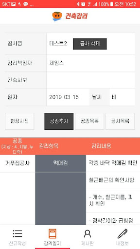 건축감리 Screen 3