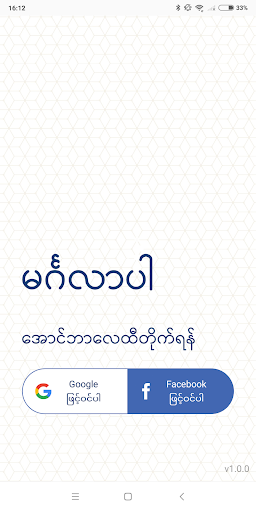 Android application ခိုင်ရွှေဝါ Hti Pauk Sin screenshort