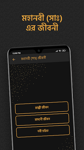 Screenshot of হযরত মুহাম্মাদ (সাঃ) জীবনী