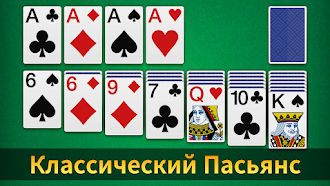 Game screenshot Пасьянс - Русский mod apk