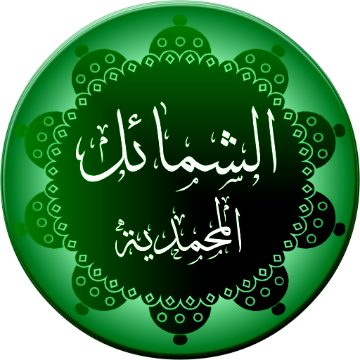 Syamail Muhammad SAW logo
