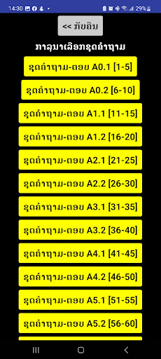 ຂັບຂີ່ປອດໄພ Screen 3