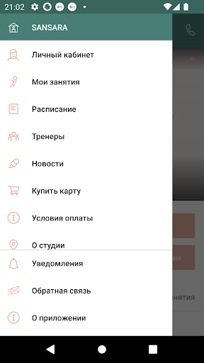 Sansara - йога и фитнесс Screen 3